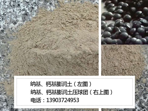 納基、鈣基膨潤(rùn)土