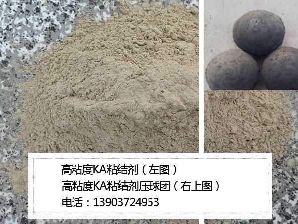 高粘度KA粘結(jié)劑/型煤金屬礦粉/冷壓球團(tuán)專(zhuān)用粘結(jié)劑