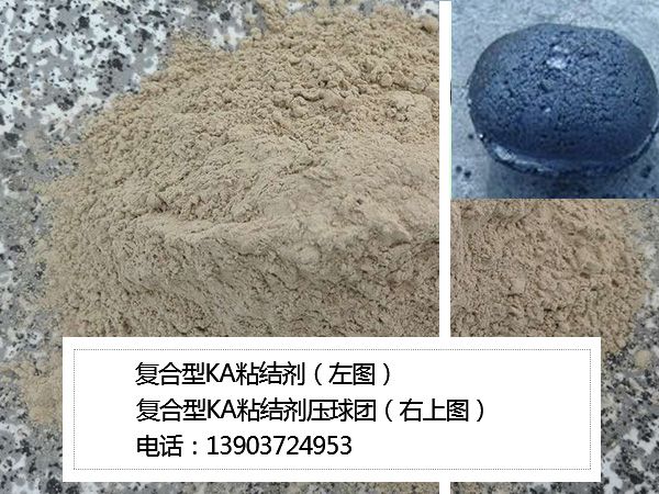 復(fù)合型KA粘結(jié)劑--炭粉/炭棒/焦粉專(zhuān)用